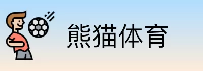 熊猫体育 Logo